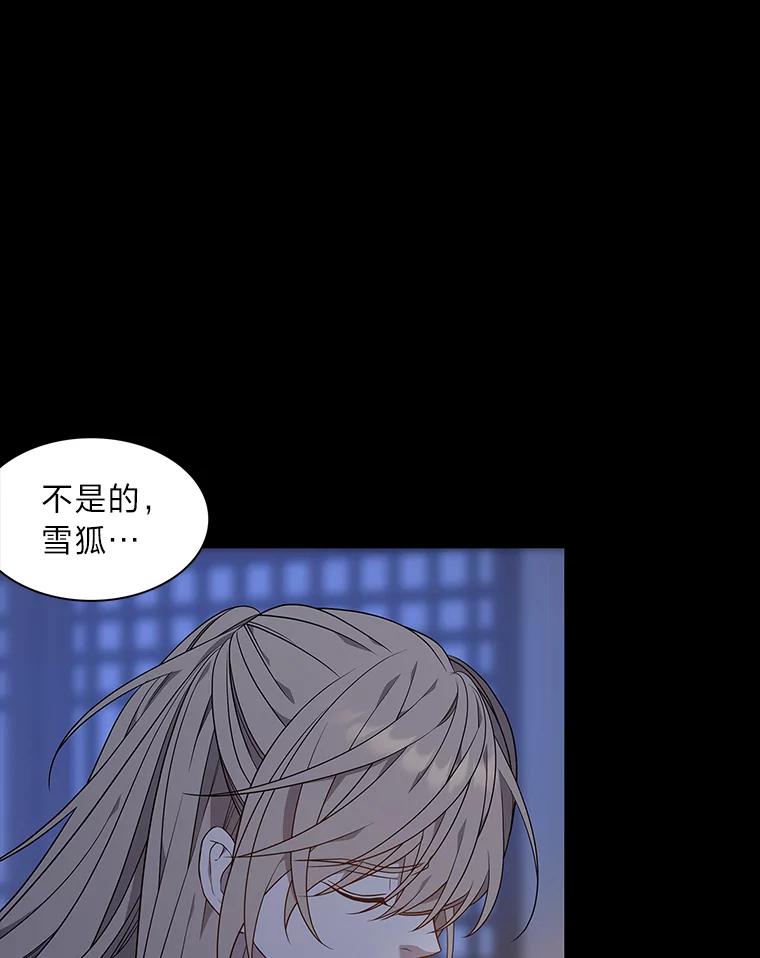 《魅惑狐狸》30.惊觉 第120页