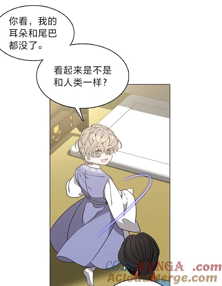 《魅惑狐狸》30.惊觉 第53页