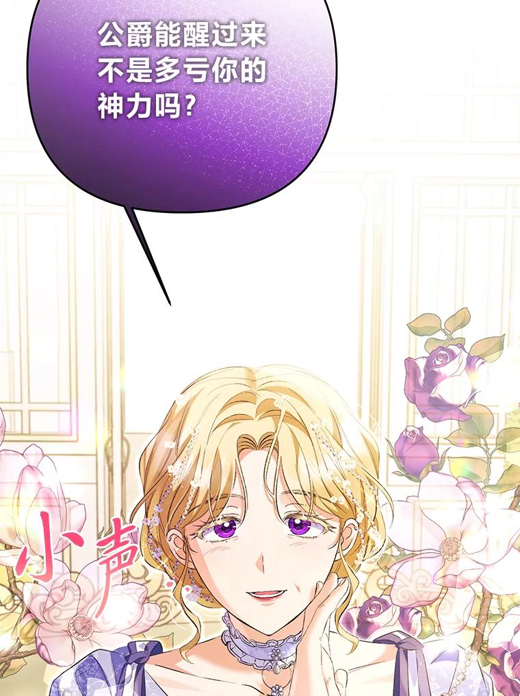 《还以为是绝症丈夫呢》30.来自皇宫的邀请 第104页