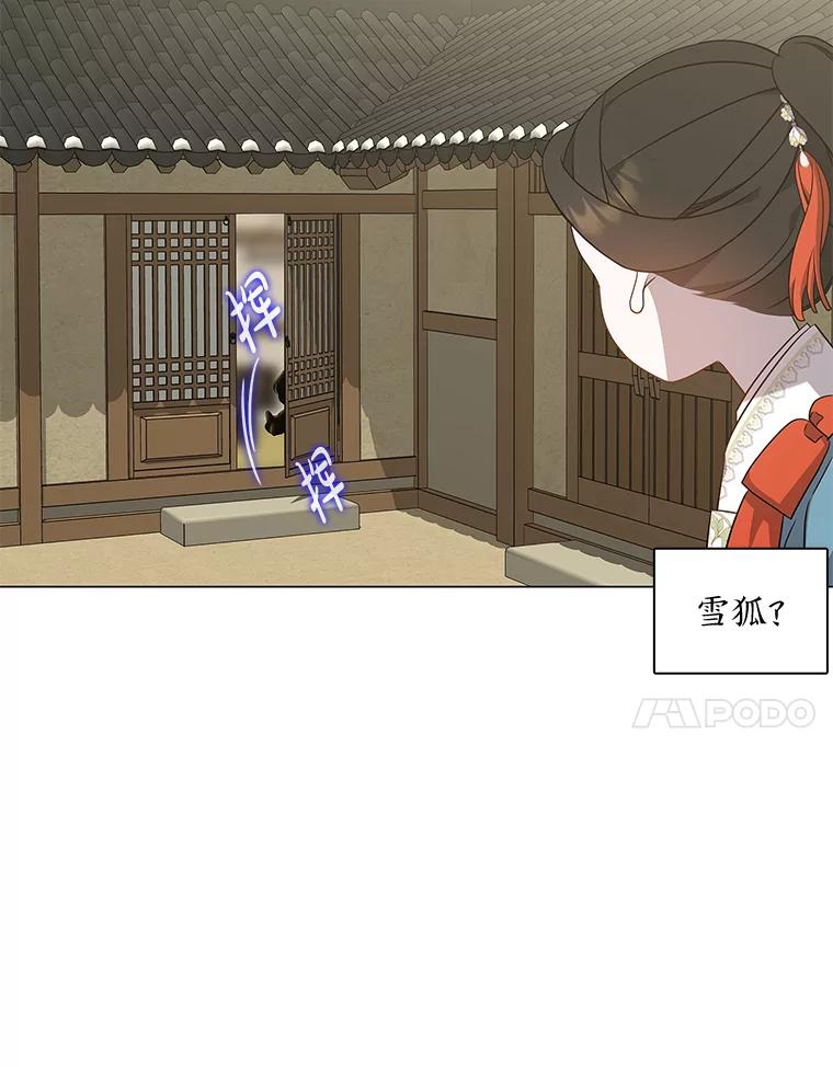 《魅惑狐狸》30.惊觉 第48页