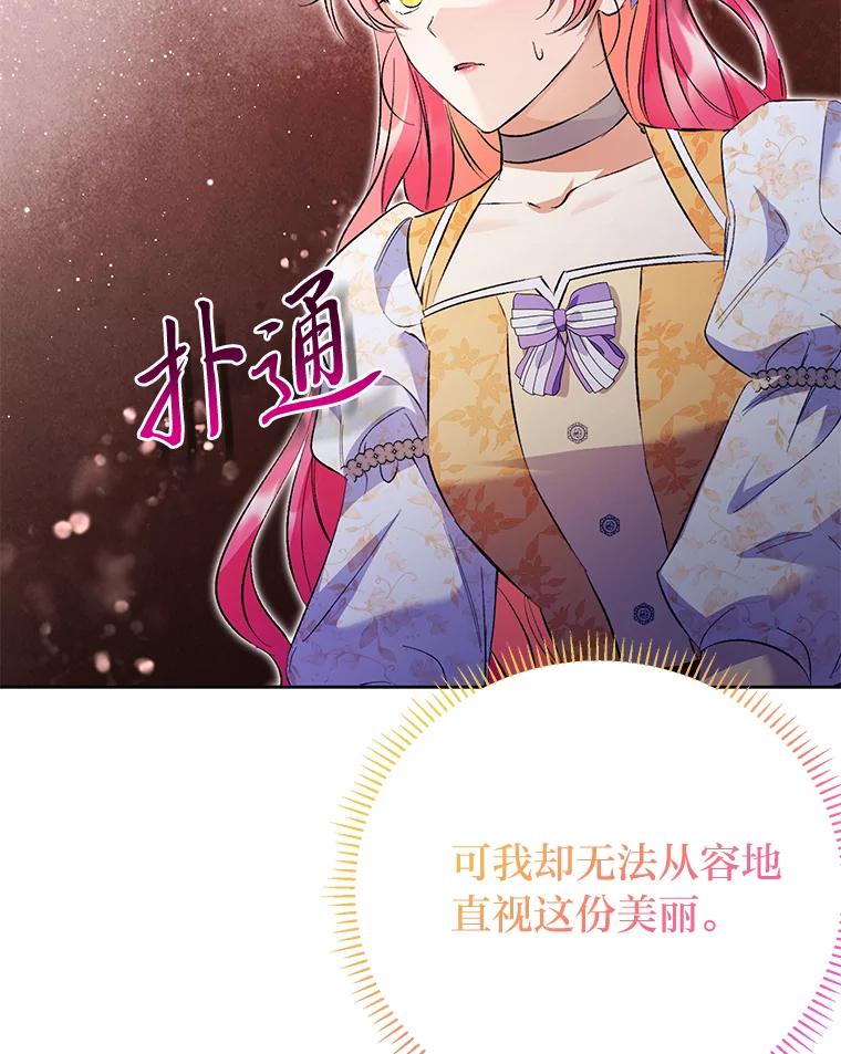 《还以为是绝症丈夫呢》30.来自皇宫的邀请 第76页