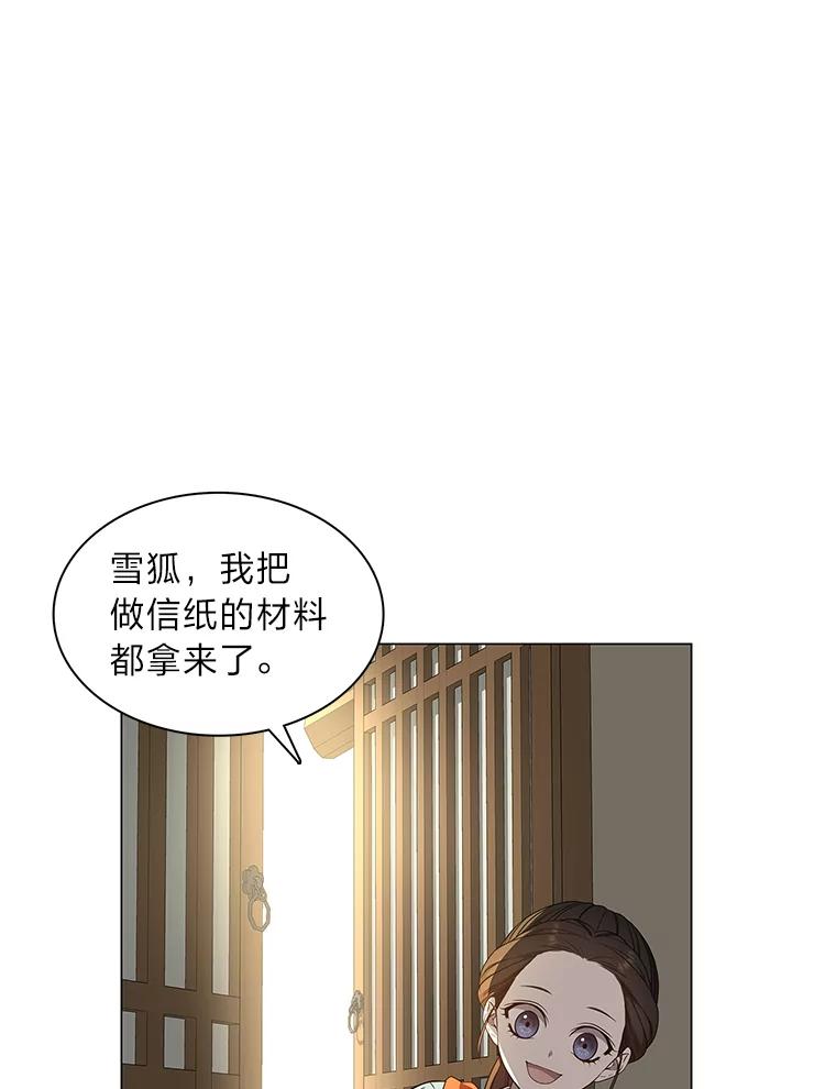 《魅惑狐狸》30.惊觉 第112页