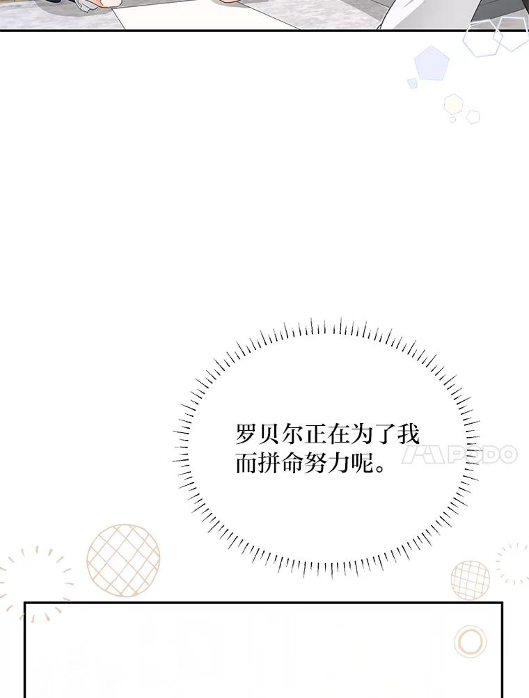 《作为执着侍从活下去》29.有其父必有其子 第15页