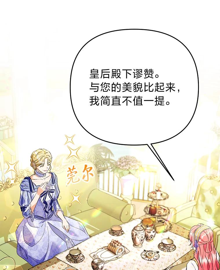 《还以为是绝症丈夫呢》30.来自皇宫的邀请 第98页