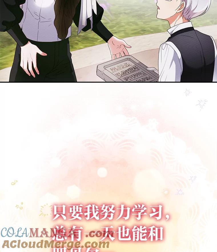 《作为执着侍从活下去》29.有其父必有其子 第5页