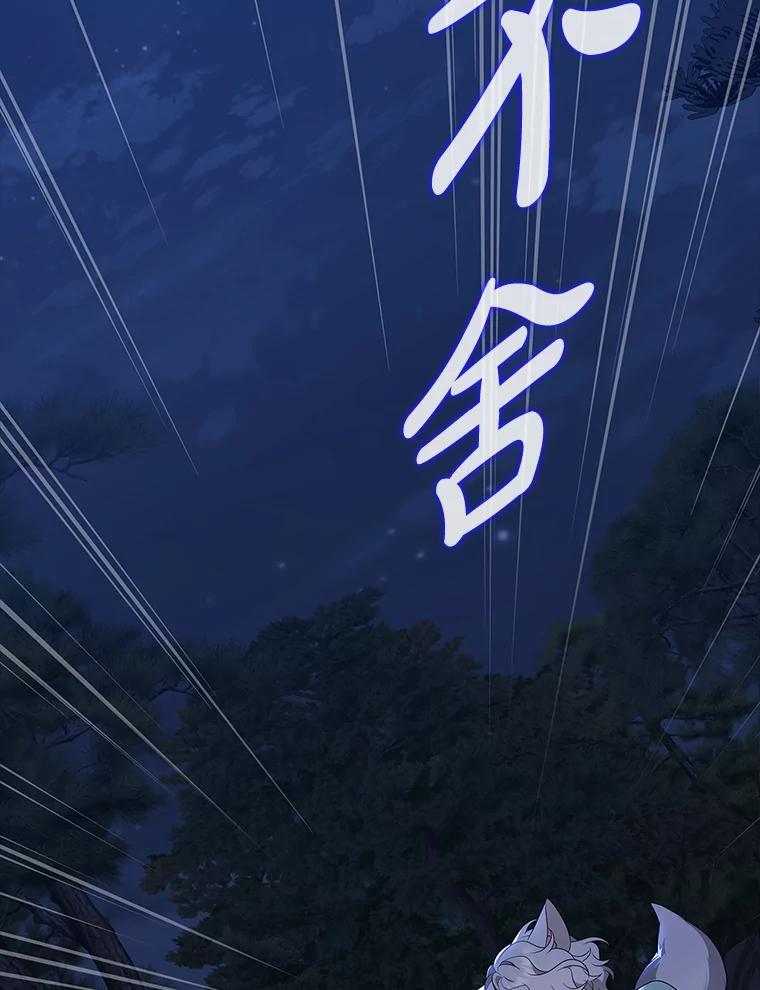 《魅惑狐狸》30.惊觉 第70页