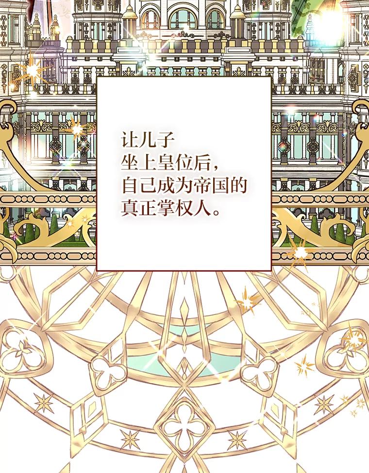 《还以为是绝症丈夫呢》30.来自皇宫的邀请 第92页