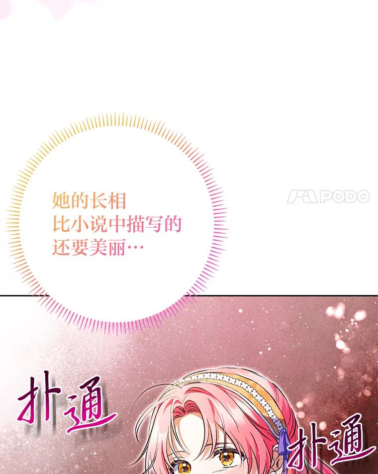 《还以为是绝症丈夫呢》30.来自皇宫的邀请 第75页