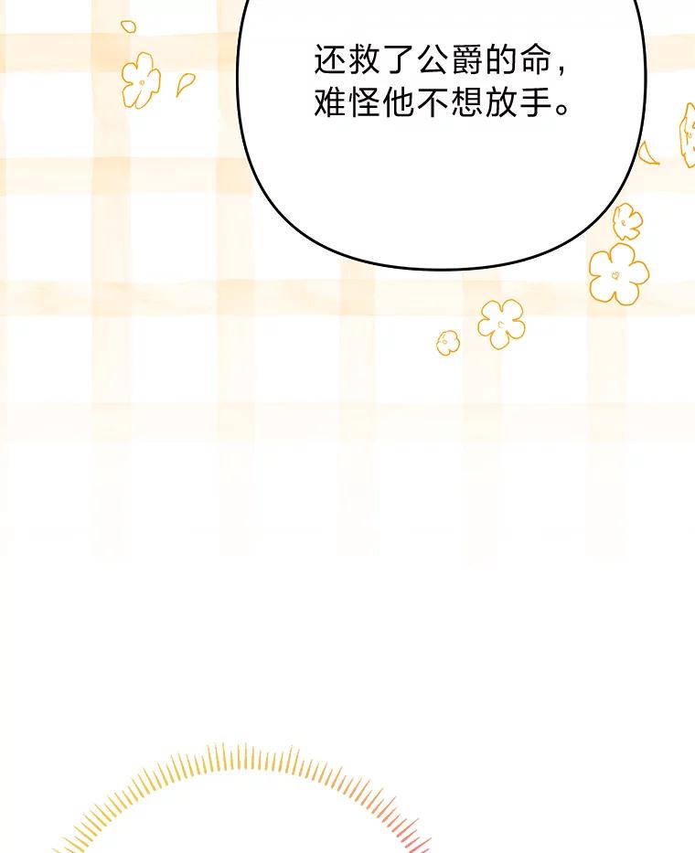 《还以为是绝症丈夫呢》30.来自皇宫的邀请 第100页