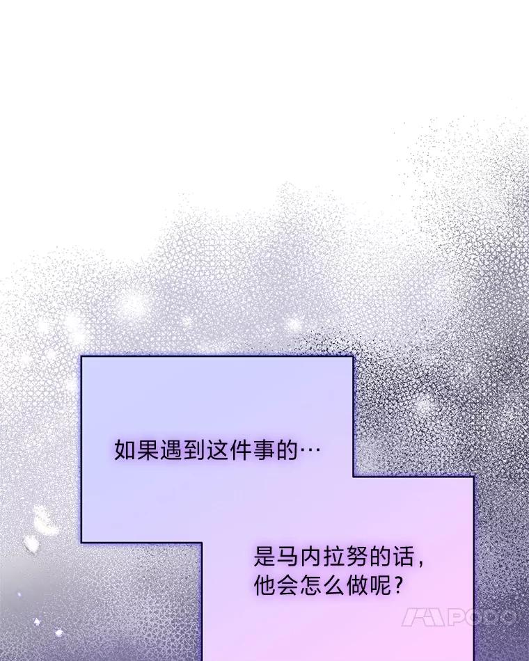 《作为执着侍从活下去》29.有其父必有其子 第18页