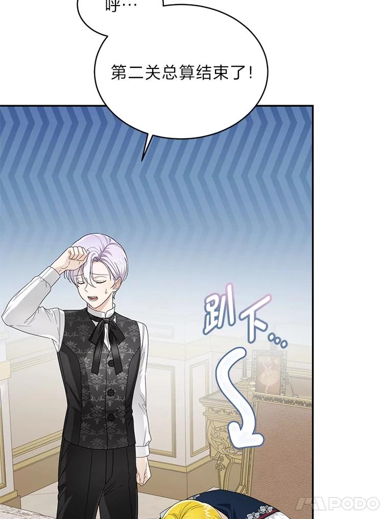 《作为执着侍从活下去》29.有其父必有其子 第46页