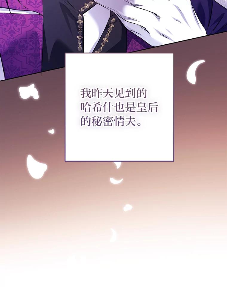《还以为是绝症丈夫呢》30.来自皇宫的邀请 第83页