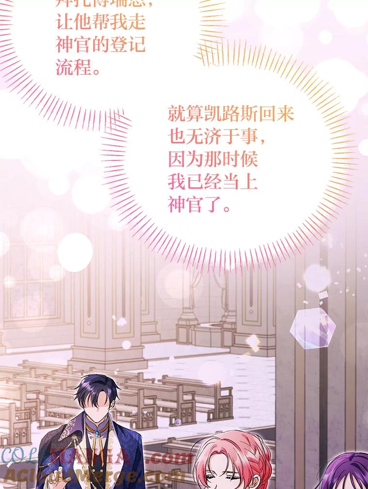 《还以为是绝症丈夫呢》30.来自皇宫的邀请 第29页