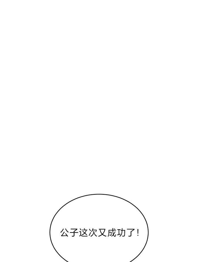 《作为执着侍从活下去》29.有其父必有其子 第84页