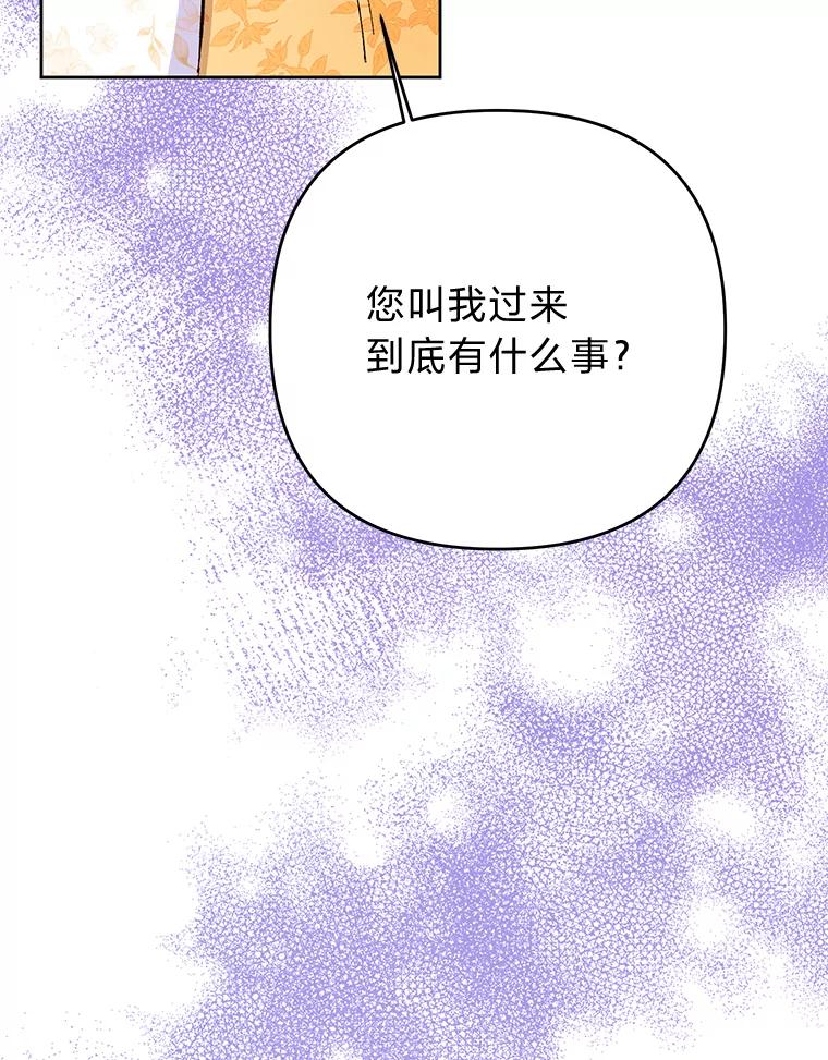 《还以为是绝症丈夫呢》30.来自皇宫的邀请 第123页