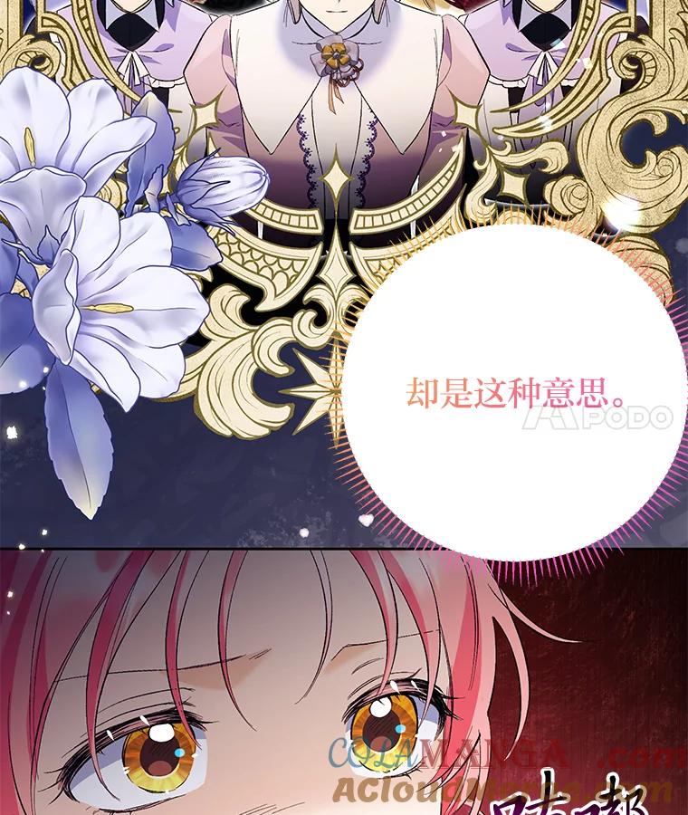 《还以为是绝症丈夫呢》30.来自皇宫的邀请 第61页