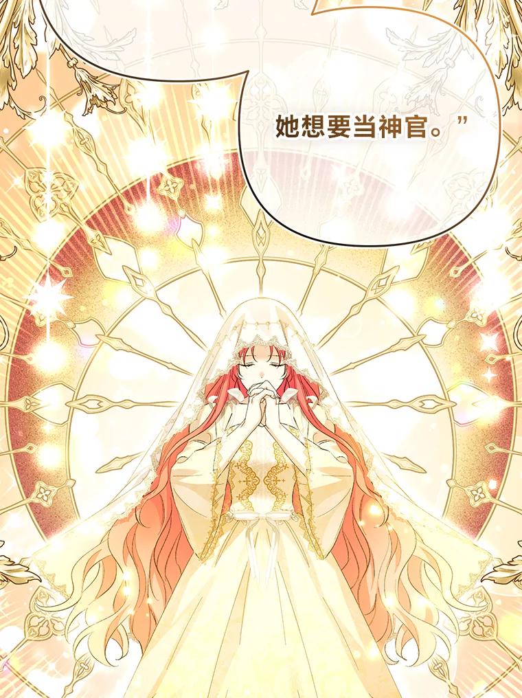 《还以为是绝症丈夫呢》30.来自皇宫的邀请 第110页