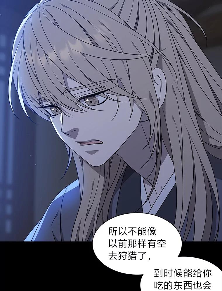 《魅惑狐狸》30.惊觉 第66页