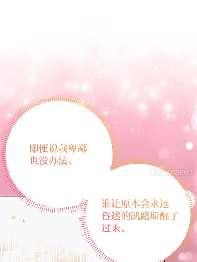 《还以为是绝症丈夫呢》30.来自皇宫的邀请 第31页