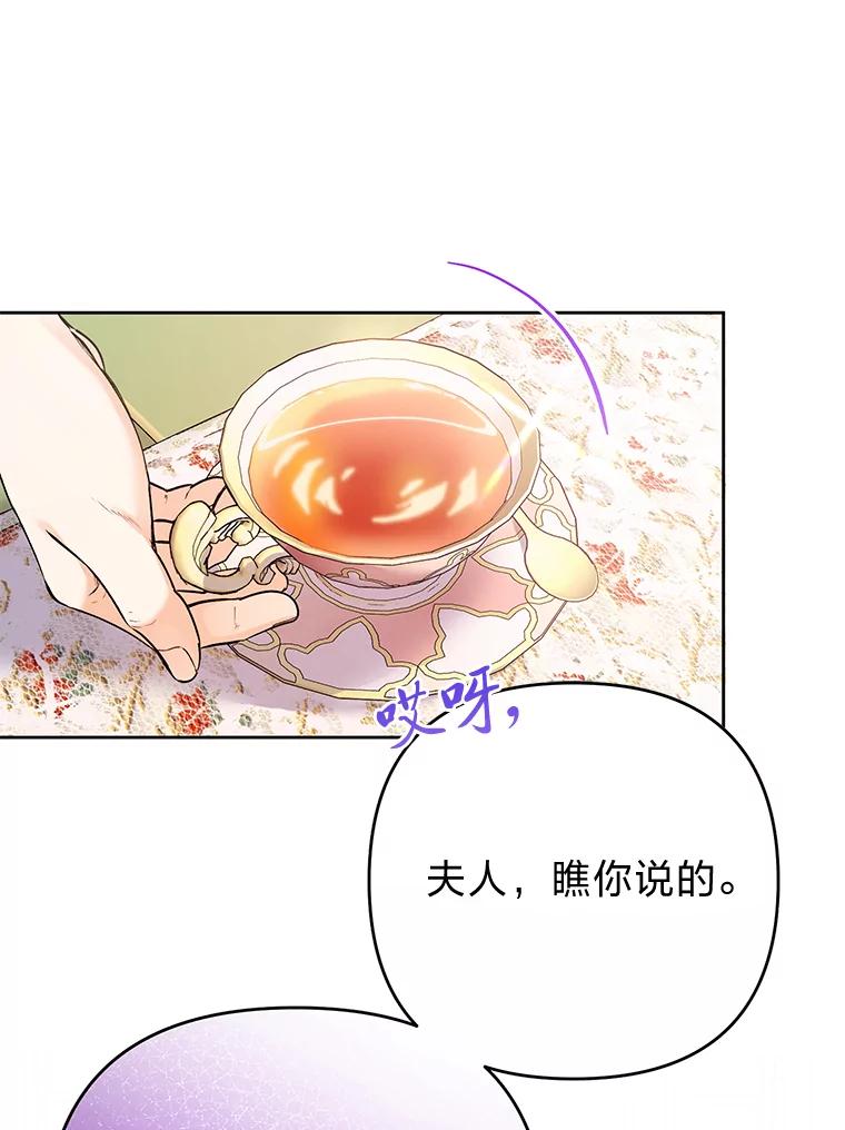 《还以为是绝症丈夫呢》30.来自皇宫的邀请 第103页