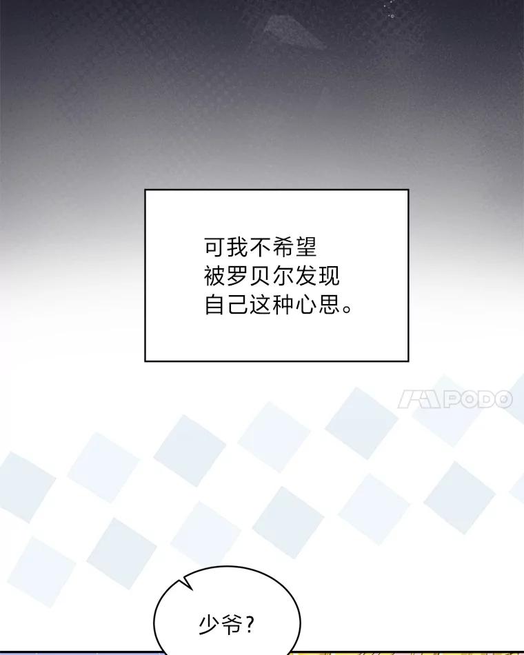 《作为执着侍从活下去》29.有其父必有其子 第32页