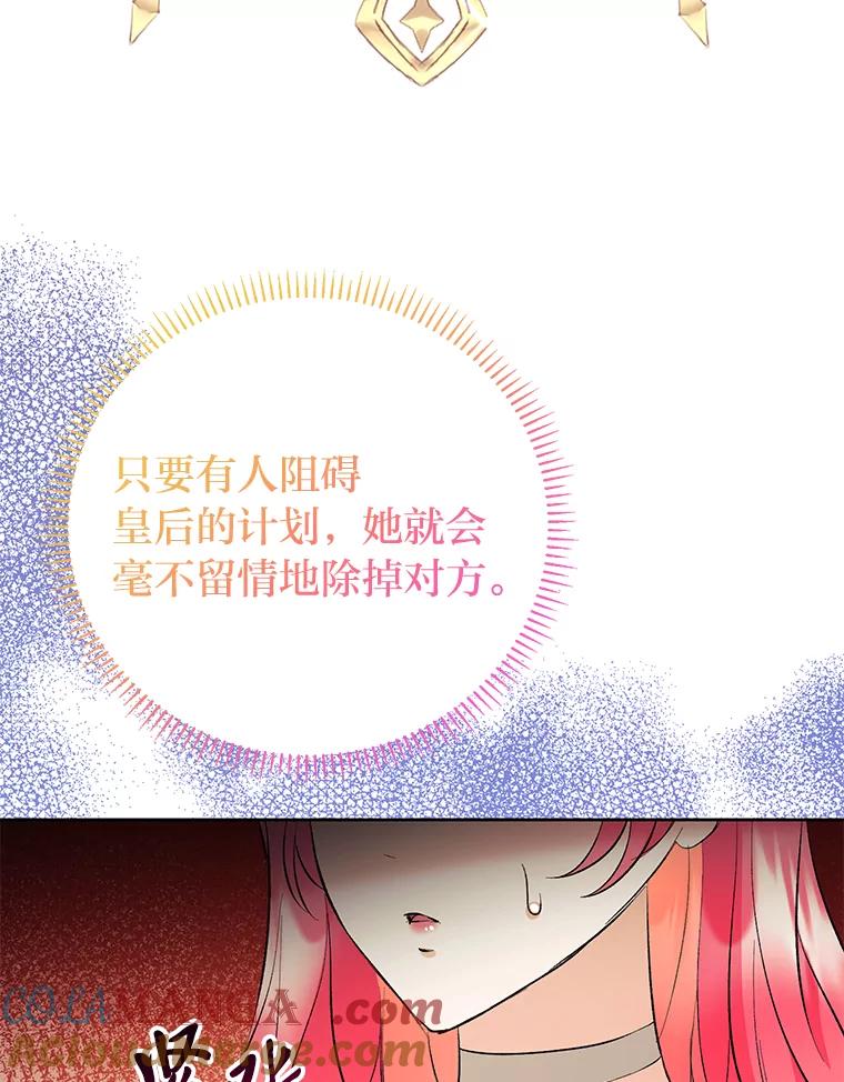 《还以为是绝症丈夫呢》30.来自皇宫的邀请 第93页