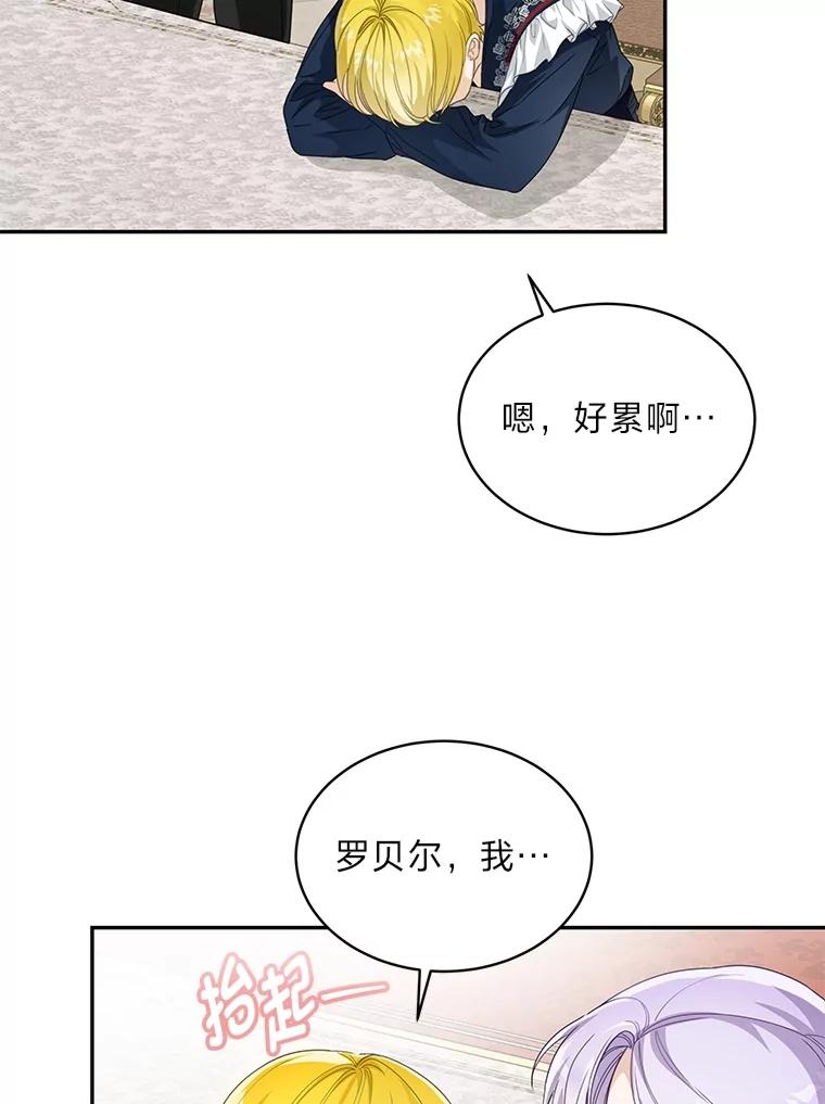 《作为执着侍从活下去》29.有其父必有其子 第47页