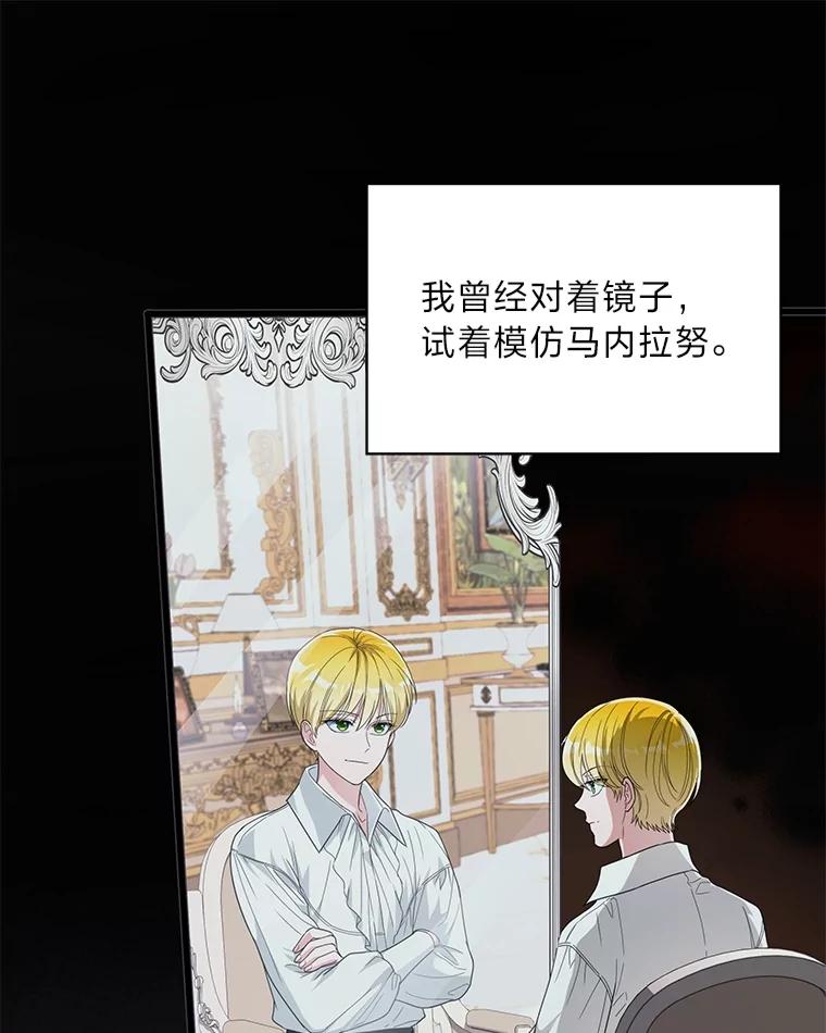 《作为执着侍从活下去》29.有其父必有其子 第26页