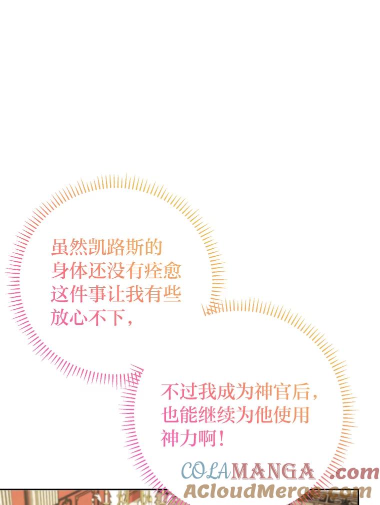 《还以为是绝症丈夫呢》30.来自皇宫的邀请 第37页