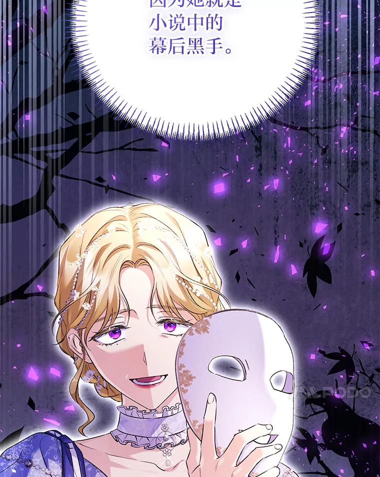 《还以为是绝症丈夫呢》30.来自皇宫的邀请 第78页