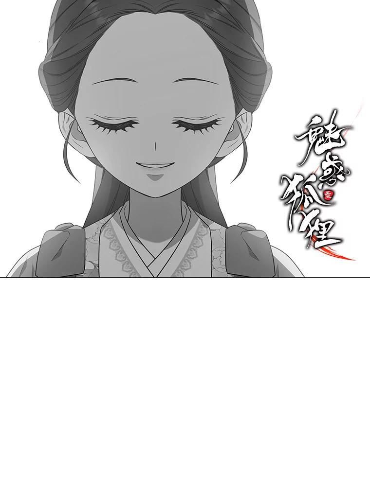 《魅惑狐狸》30.惊觉 第136页