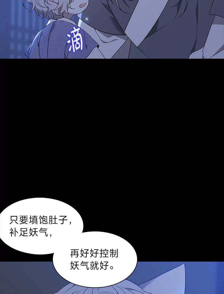 《魅惑狐狸》30.惊觉 第62页