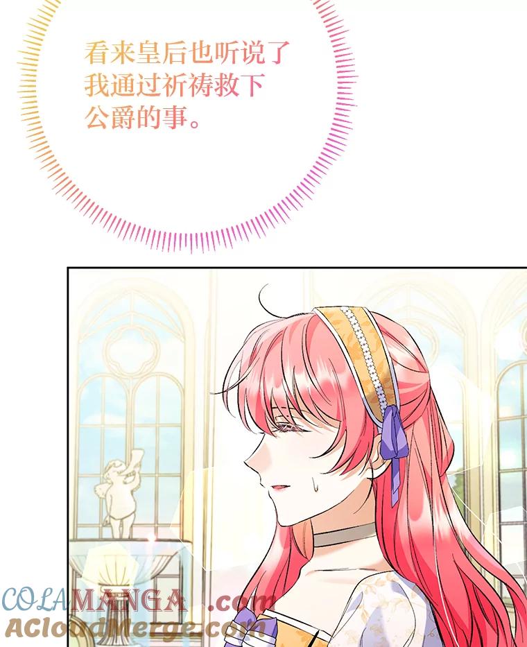 《还以为是绝症丈夫呢》30.来自皇宫的邀请 第101页