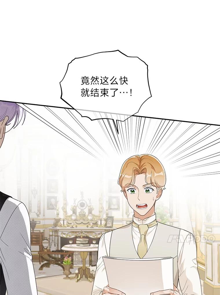 《作为执着侍从活下去》29.有其父必有其子 第42页