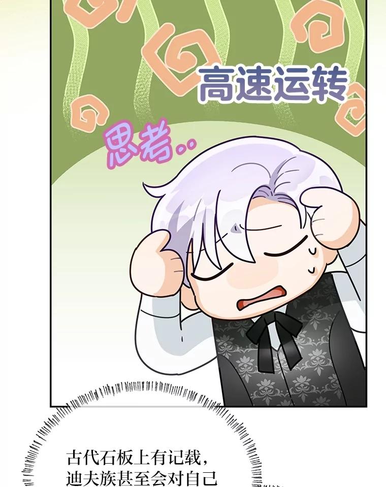 《作为执着侍从活下去》29.有其父必有其子 第74页