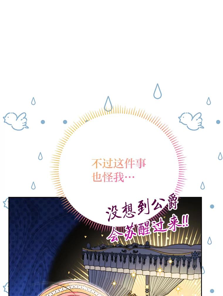 《还以为是绝症丈夫呢》30.来自皇宫的邀请 第35页