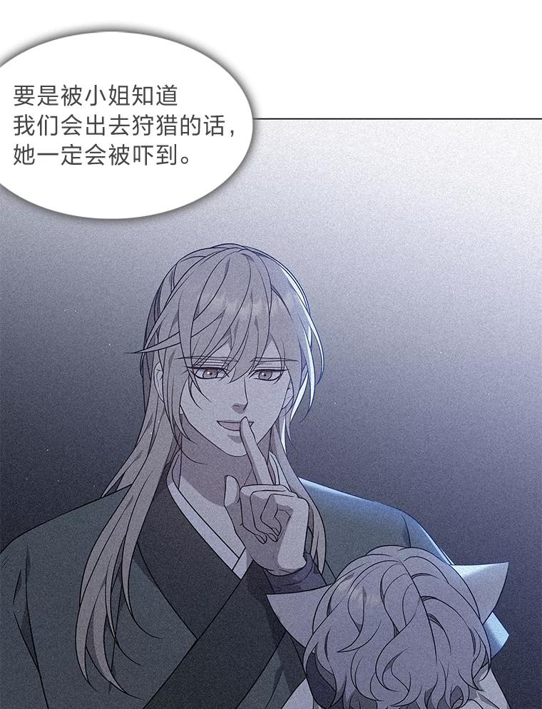 《魅惑狐狸》30.惊觉 第100页