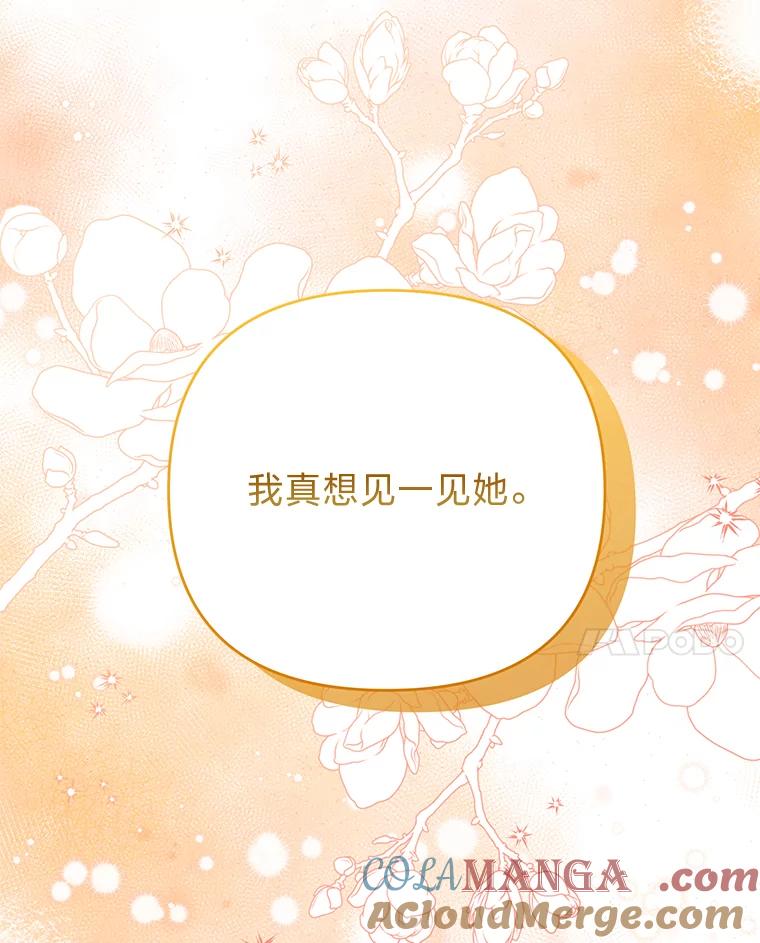 《还以为是绝症丈夫呢》30.来自皇宫的邀请 第17页