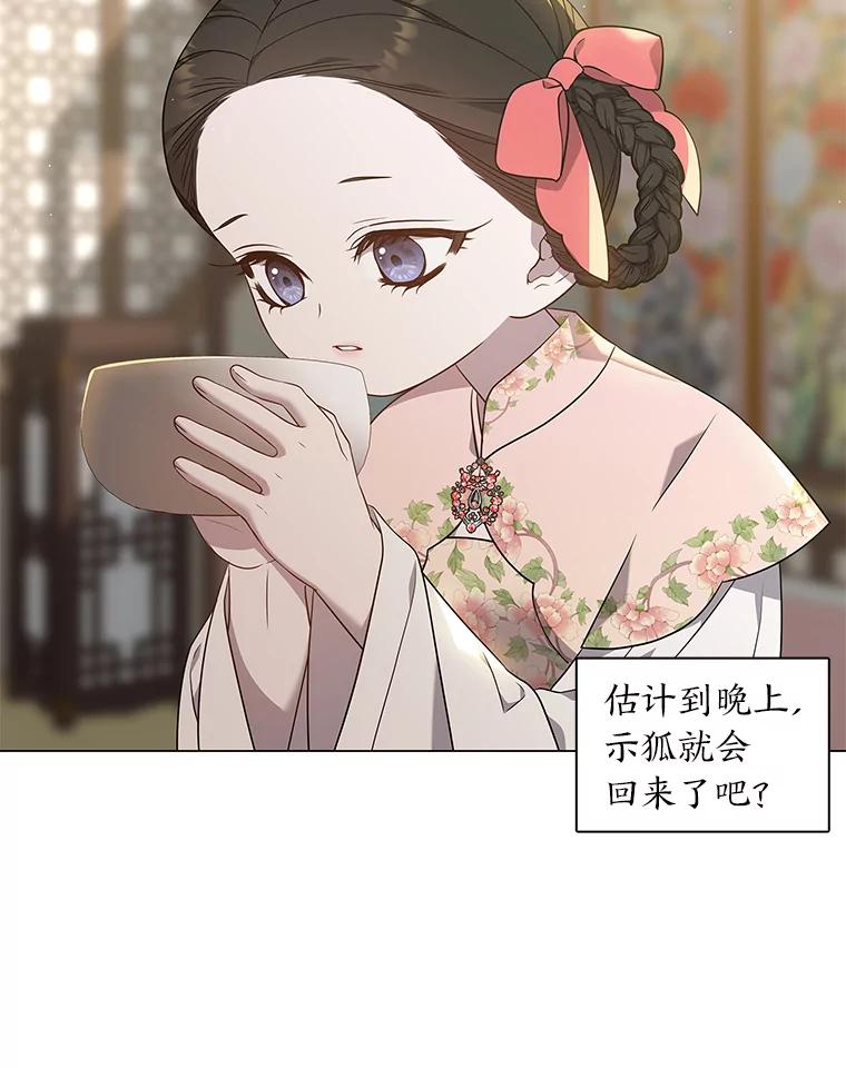 《魅惑狐狸》30.惊觉 第32页