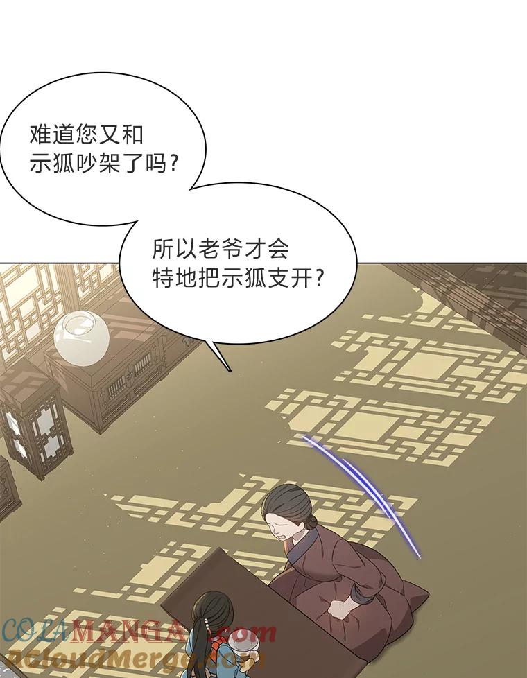 《魅惑狐狸》30.惊觉 第41页