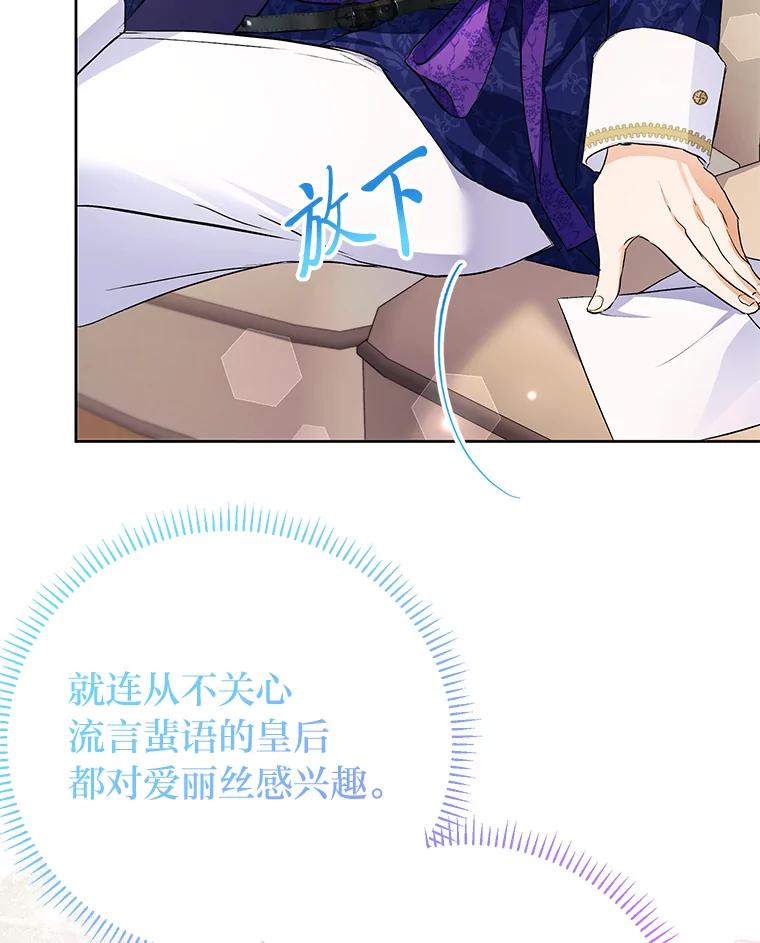 《还以为是绝症丈夫呢》30.来自皇宫的邀请 第19页