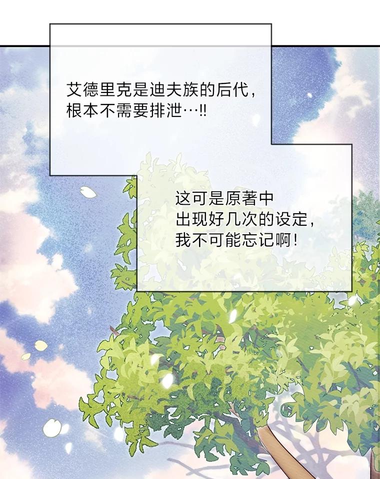 《作为执着侍从活下去》29.有其父必有其子 第71页