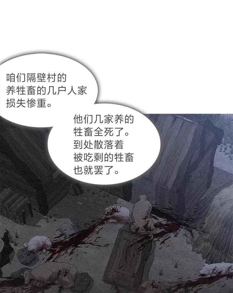 《魅惑狐狸》30.惊觉 第23页