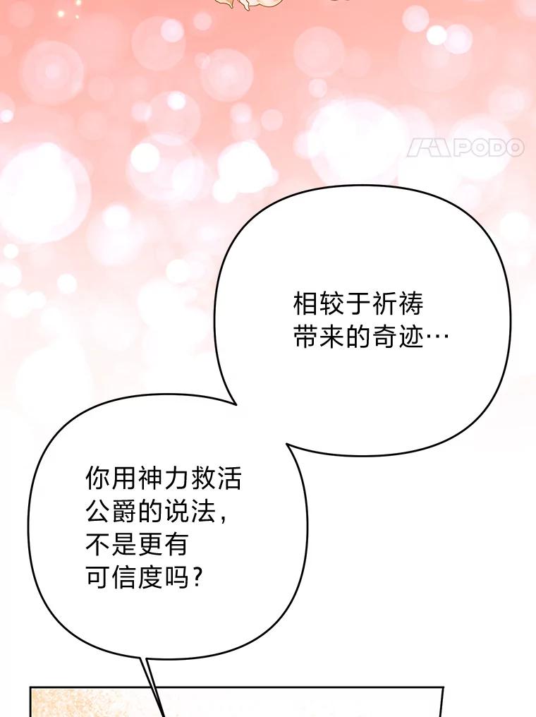 《还以为是绝症丈夫呢》30.来自皇宫的邀请 第112页