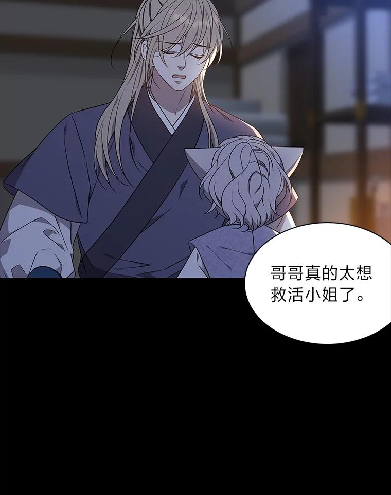 《魅惑狐狸》30.惊觉 第123页