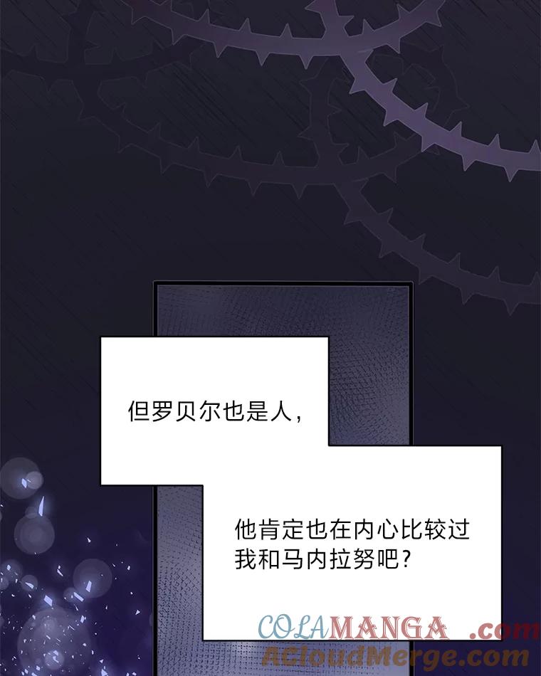 《作为执着侍从活下去》29.有其父必有其子 第21页