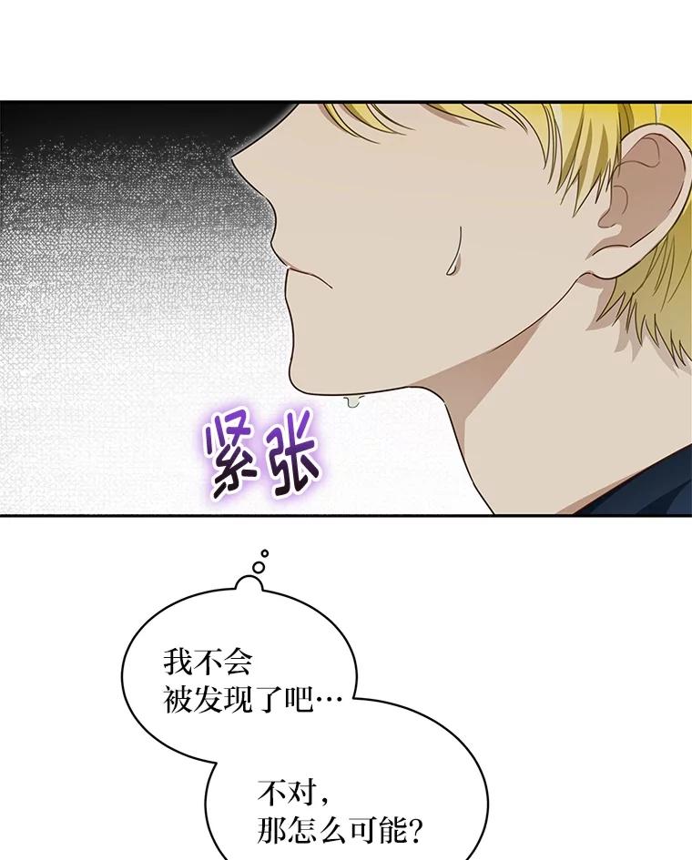 《作为执着侍从活下去》29.有其父必有其子 第56页