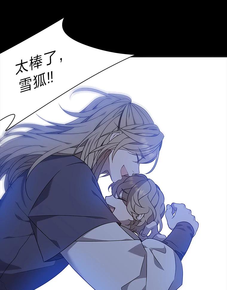 《魅惑狐狸》30.惊觉 第92页