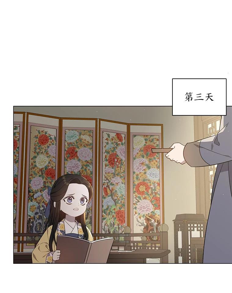 《魅惑狐狸》30.惊觉 第34页