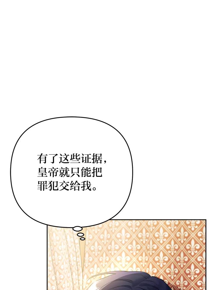 《还以为是绝症丈夫呢》30.来自皇宫的邀请 第3页